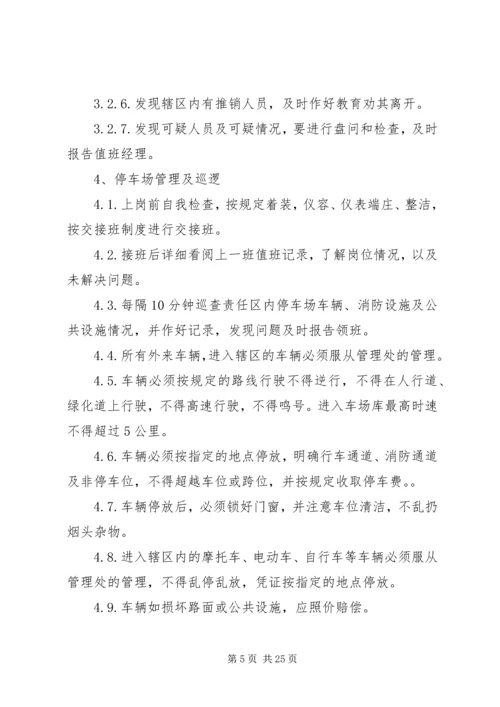 公司与各物管处经济责任制考核 (2).docx