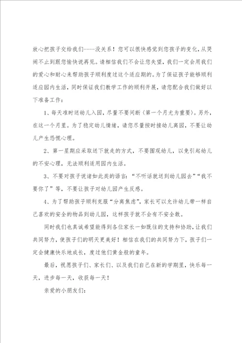 幼儿园开学寄语简短20222023