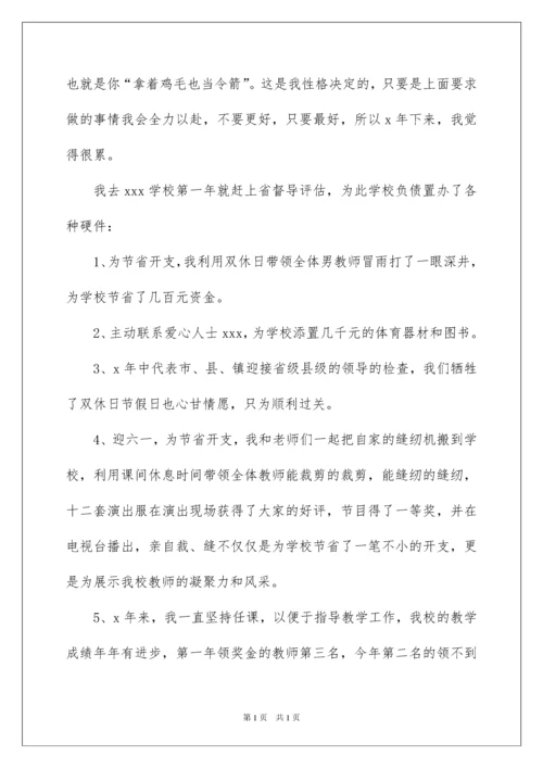 2022校长辞职报告.docx