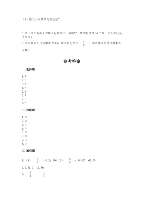 人教版六年级上册数学期末测试卷含答案解析.docx