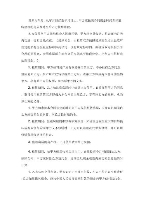 有关合同转让协议书模板合集九篇