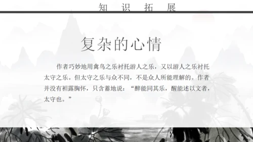 人教版初二年级语文《醉翁亭记》通用PPT课件