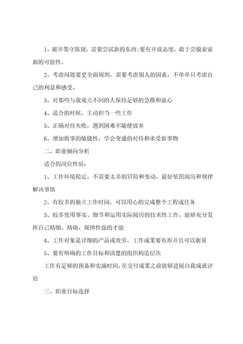 舞蹈大学生职业生涯规划书