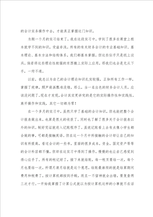 公司财务人员实习心得体会