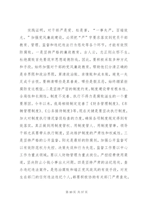 党风廉政建设党课讲稿（5篇）.docx