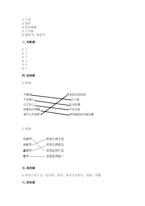 新部编版小学二年级上册道德与法治期末测试卷附答案【a卷】.docx