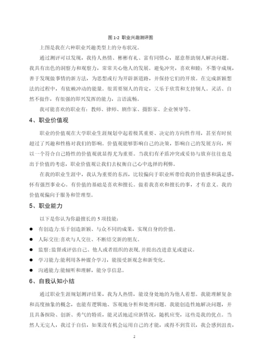 15页7000字数字媒体艺术专业职业生涯规划.docx