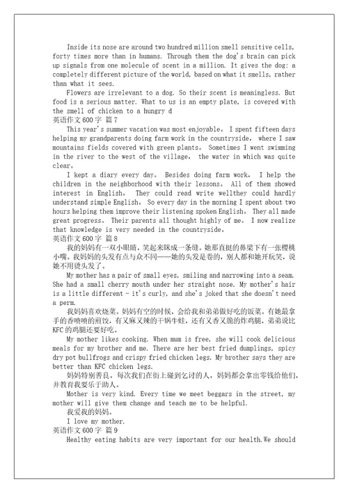 英语作文600字合集10篇