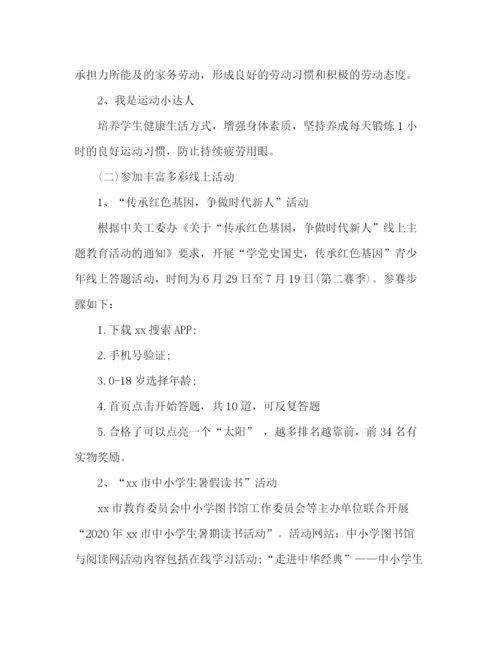 精编之小学年暑假工作计划范文两篇.docx