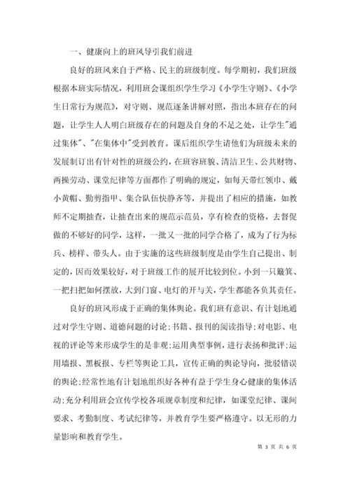 （精选）先进班集体主要事迹.docx