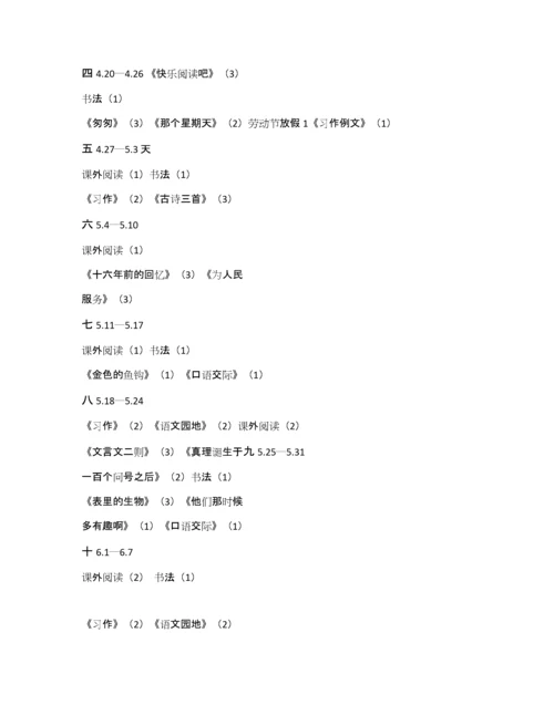 最新部编人教版六年级语文下册教学计划.docx