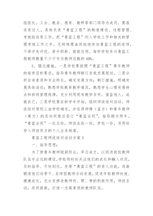 青蓝工程师徒结对活动方案.docx