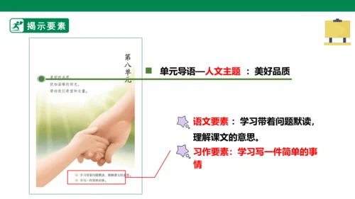 第八单元第一课导读