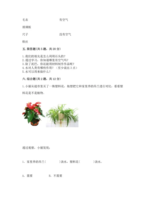 苏教版一年级下册科学期末测试卷带答案（b卷）.docx