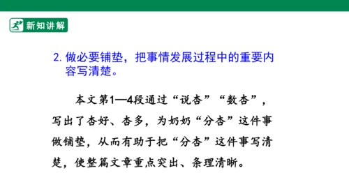 四年级上册 第五单元 习作例文 课件