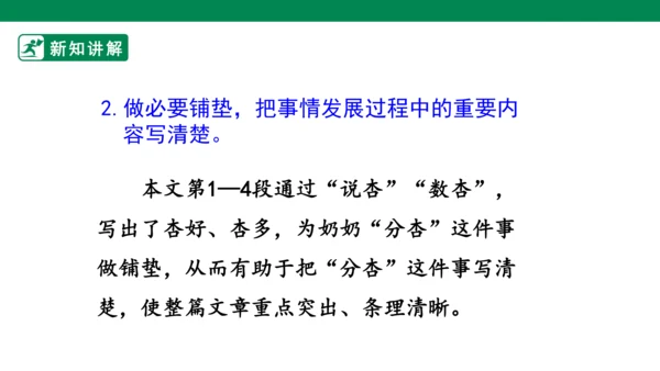 四年级上册 第五单元 习作例文 课件