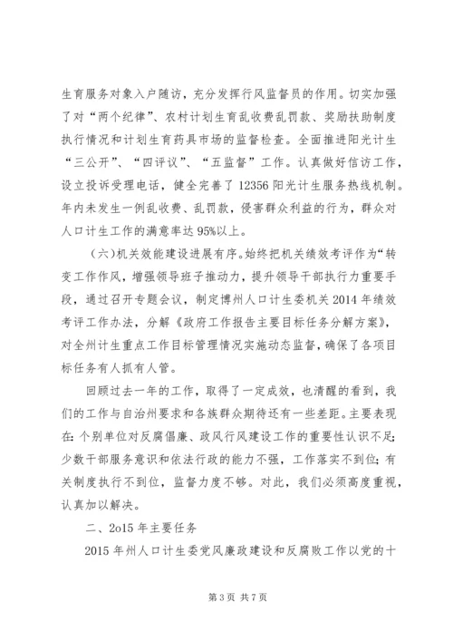 人口计生系统纪检工作报告.docx