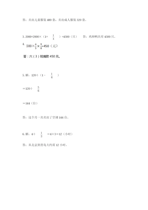 人教版六年级上册数学期中考试试卷附参考答案【精练】.docx