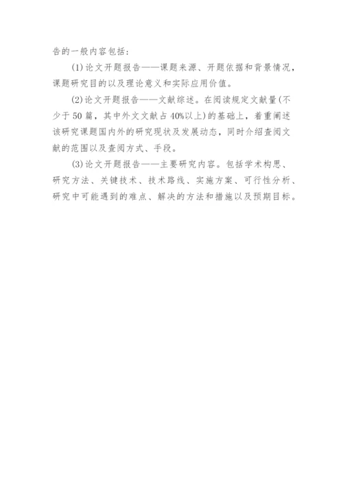 论文开题报告怎样写.docx