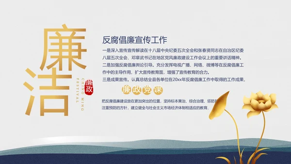蓝色大荷花法律律法廉洁教育动态PPT