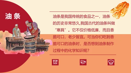 食品化学油条中的化学麻法ppt模板