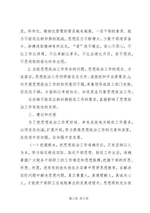 大庆油田思想政治工作调研报告 (4).docx