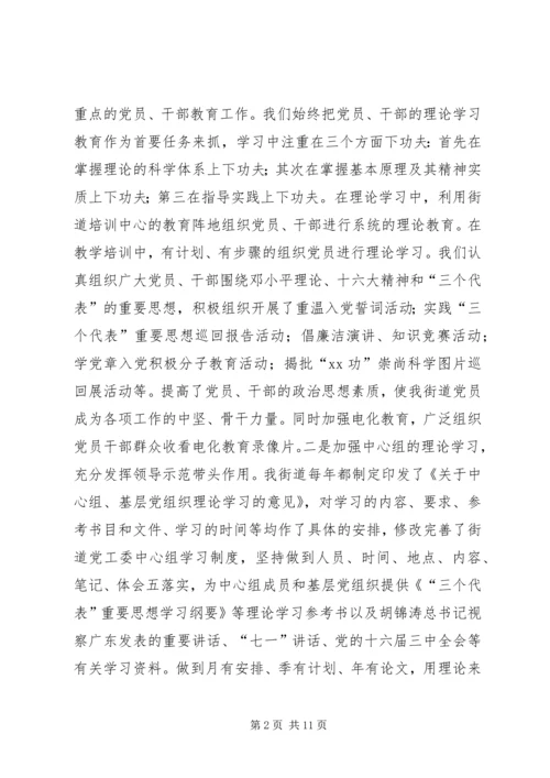 新形势下街道党工委宣传思想工作问题与对策研究 (6).docx