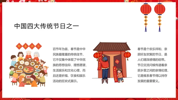 辞旧迎新贺新春除夕PPT模板