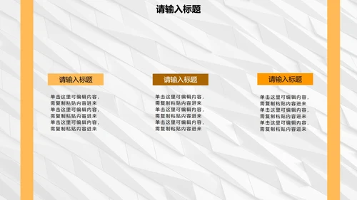 白橙简约纹理几何商务PPT模板