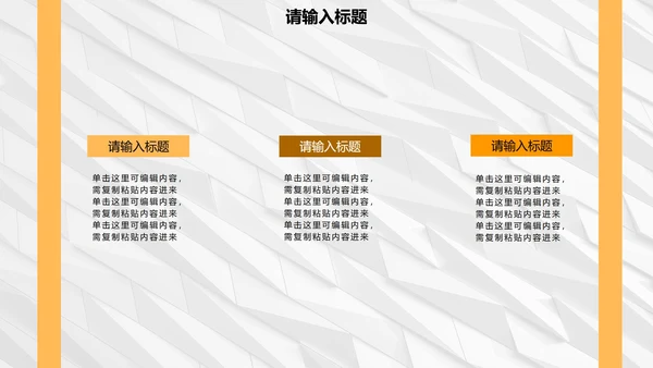 白橙简约纹理几何商务PPT模板