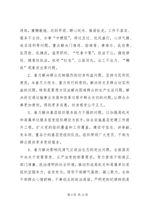 交通局党的群众路线教育实践实施方案.docx