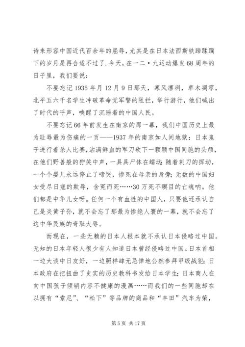 关于纪念一二九运动演讲稿的.docx