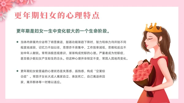 红色剪纸风更年期女性保健科普课件女性健康