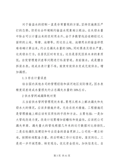 供水管网漏损率分析与降耗对策探讨.docx