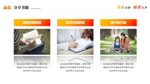 书山有路阅读无界读书分享通用PPT模板