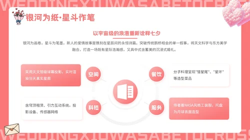 红色插画风七夕主题婚礼策划PPT模板