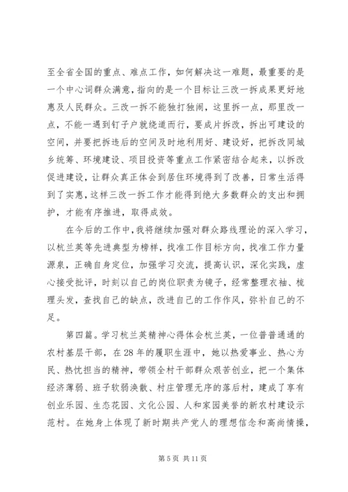 学习杭兰英事迹心得体会(多篇).docx