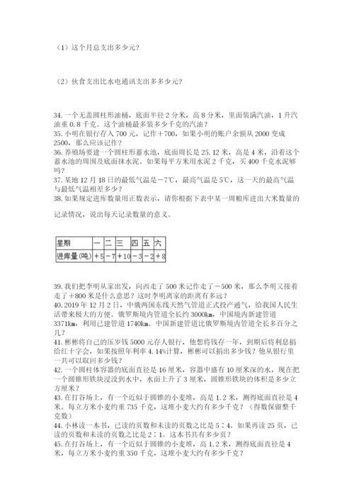 六年级小升初数学应用题50道带答案（能力提升）.docx