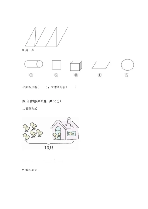 人教版一年级下册数学期中测试卷（实用）word版.docx