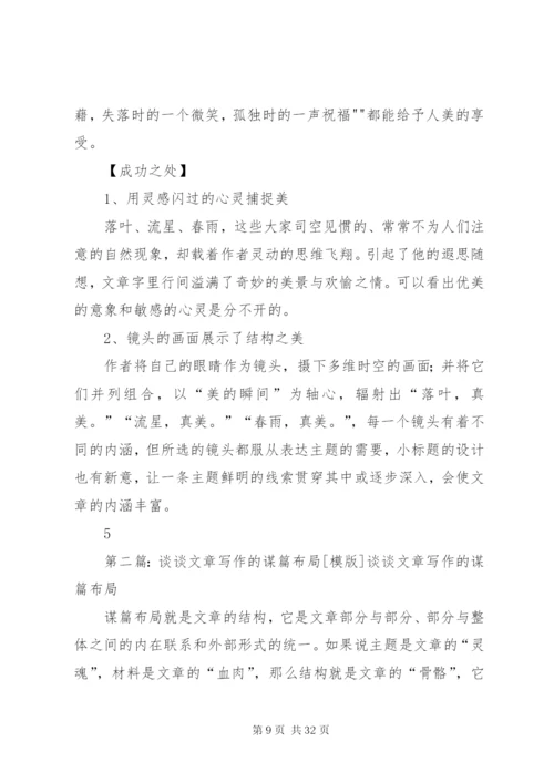 文章布局谋篇5则范文.docx