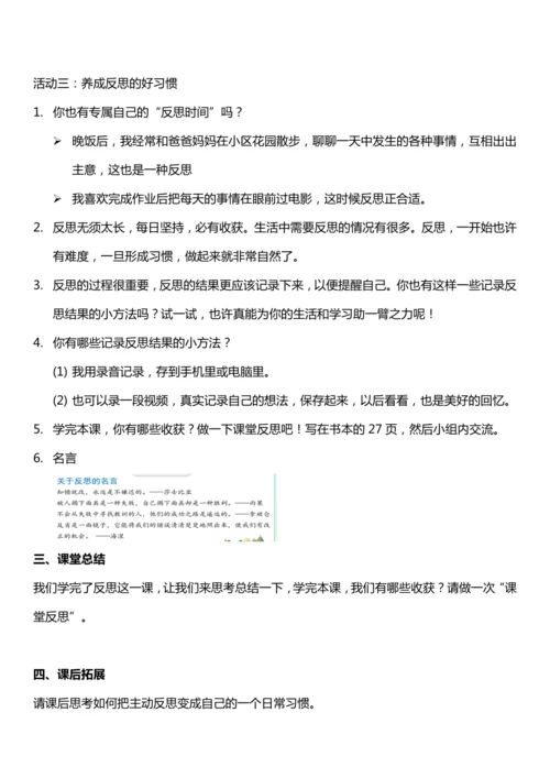 （核心素养目标）3.2 学会反思  第二课时  教案设计