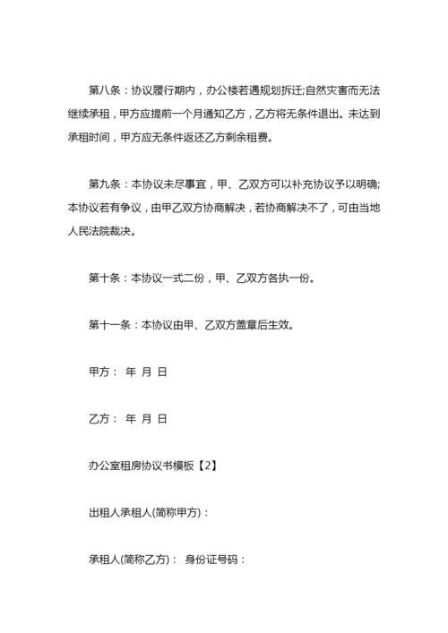 2020办公室租房协议书模板.docx