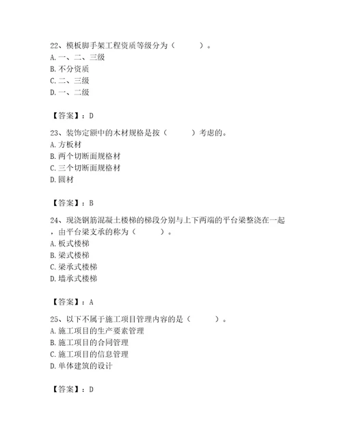 2023年施工员之装修施工基础知识题库含完整答案（各地真题）