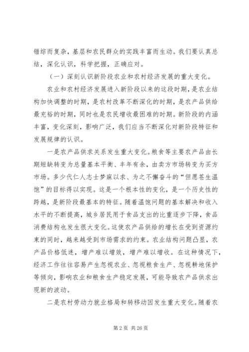 增加农民收入实现农村经济社会全面发展(1).docx