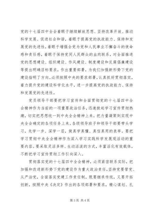 学习党的十七届四中全会精神心得体会（2）.docx