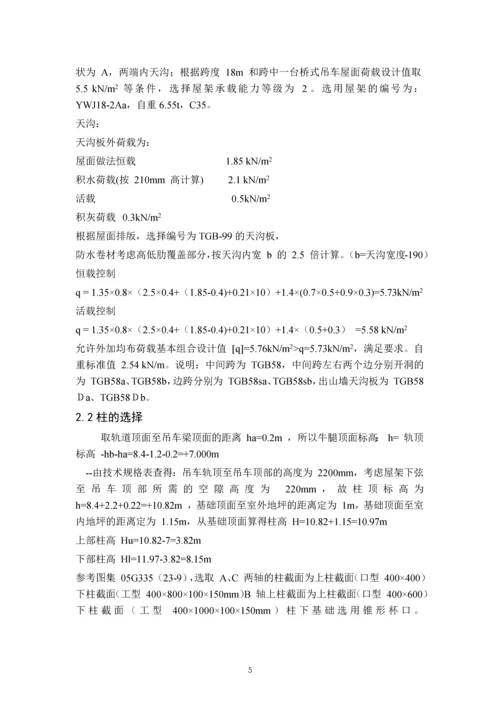 混凝土单层厂房课程设计.docx
