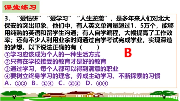 【新课标】6.1 学无止境 课件（27张ppt）
