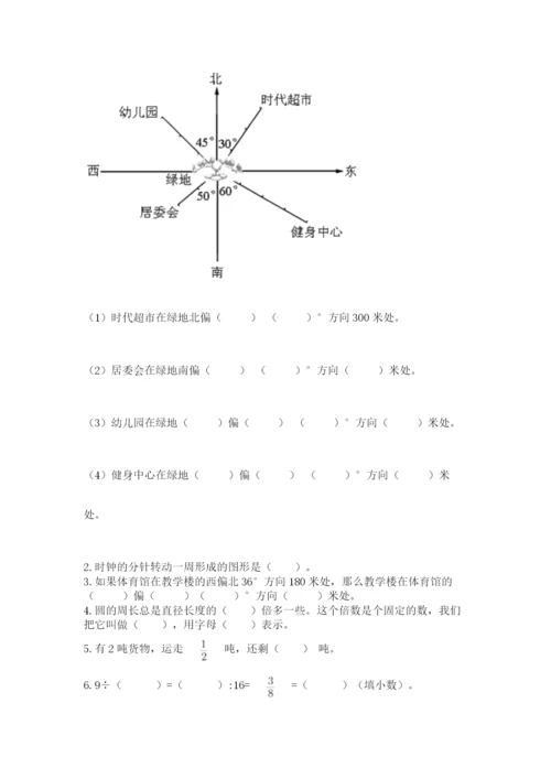 小学六年级数学上册期末卷含完整答案（历年真题）.docx