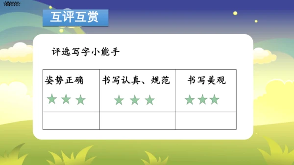 部编版二年级下册第六单元整合写字课 课件