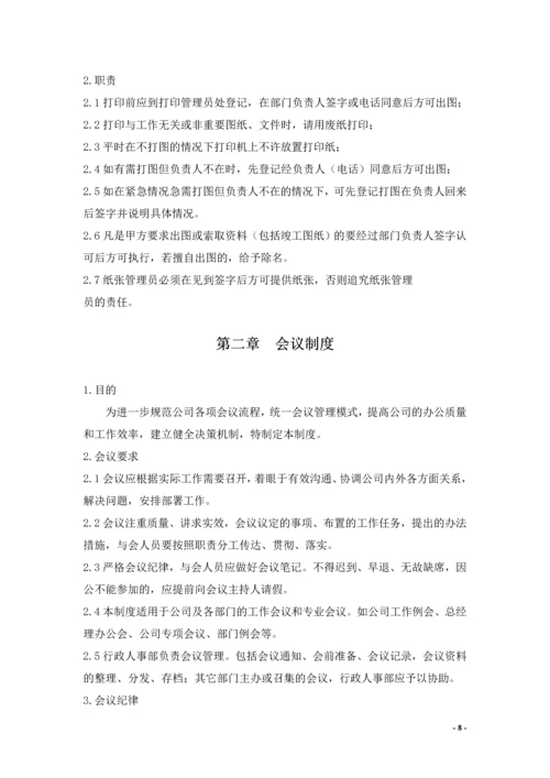 标准化体系管理制度.docx